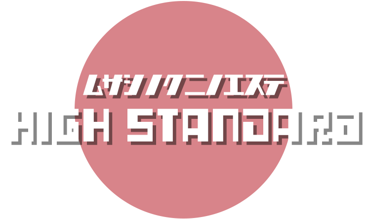 ムサシノクニエステ ハイスタンダード